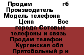 Продам iPhone 5s 16 гб › Производитель ­ Apple › Модель телефона ­ iPhone › Цена ­ 9 000 - Все города Сотовые телефоны и связь » Продам телефон   . Курганская обл.,Притобольный р-н